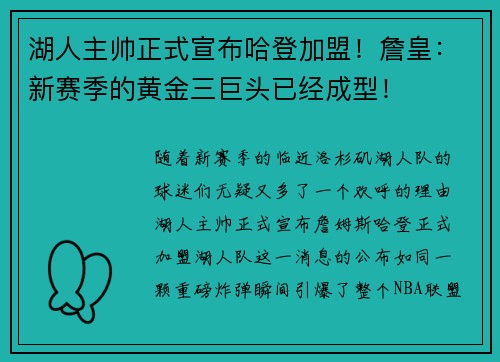 湖人主帅正式宣布哈登加盟！詹皇：新赛季的黄金三巨头已经成型！