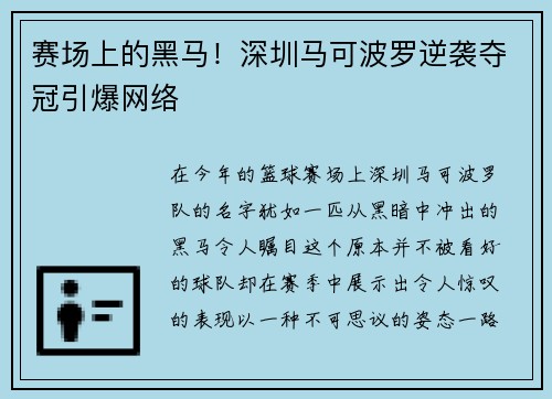 赛场上的黑马！深圳马可波罗逆袭夺冠引爆网络