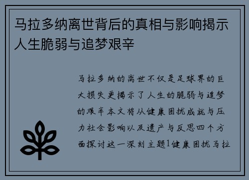 马拉多纳离世背后的真相与影响揭示人生脆弱与追梦艰辛