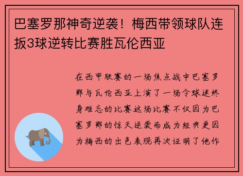巴塞罗那神奇逆袭！梅西带领球队连扳3球逆转比赛胜瓦伦西亚