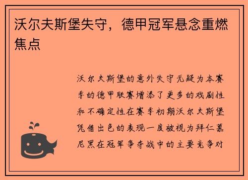 沃尔夫斯堡失守，德甲冠军悬念重燃焦点