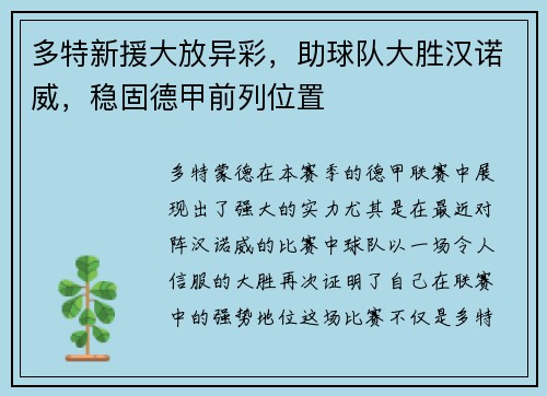 多特新援大放异彩，助球队大胜汉诺威，稳固德甲前列位置