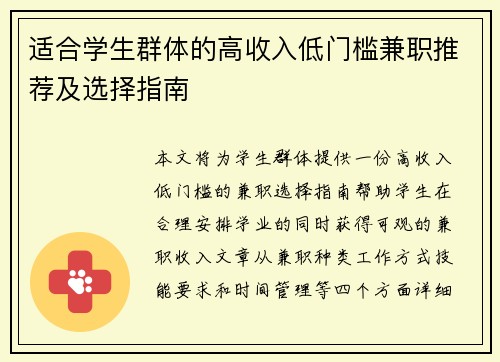 适合学生群体的高收入低门槛兼职推荐及选择指南