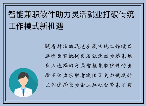 智能兼职软件助力灵活就业打破传统工作模式新机遇