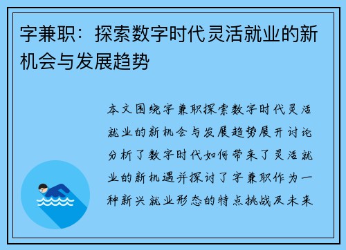字兼职：探索数字时代灵活就业的新机会与发展趋势