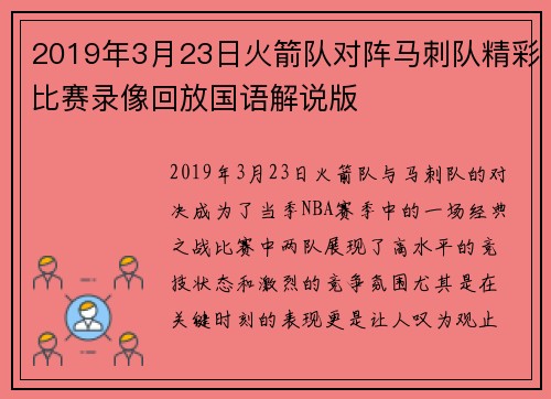 2019年3月23日火箭队对阵马刺队精彩比赛录像回放国语解说版