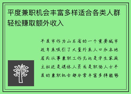 平度兼职机会丰富多样适合各类人群轻松赚取额外收入