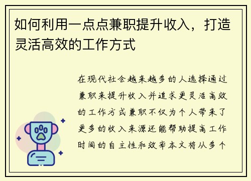如何利用一点点兼职提升收入，打造灵活高效的工作方式