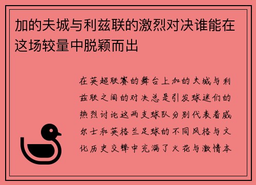 加的夫城与利兹联的激烈对决谁能在这场较量中脱颖而出