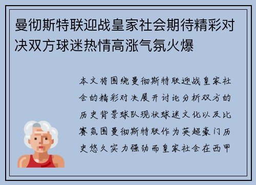 曼彻斯特联迎战皇家社会期待精彩对决双方球迷热情高涨气氛火爆